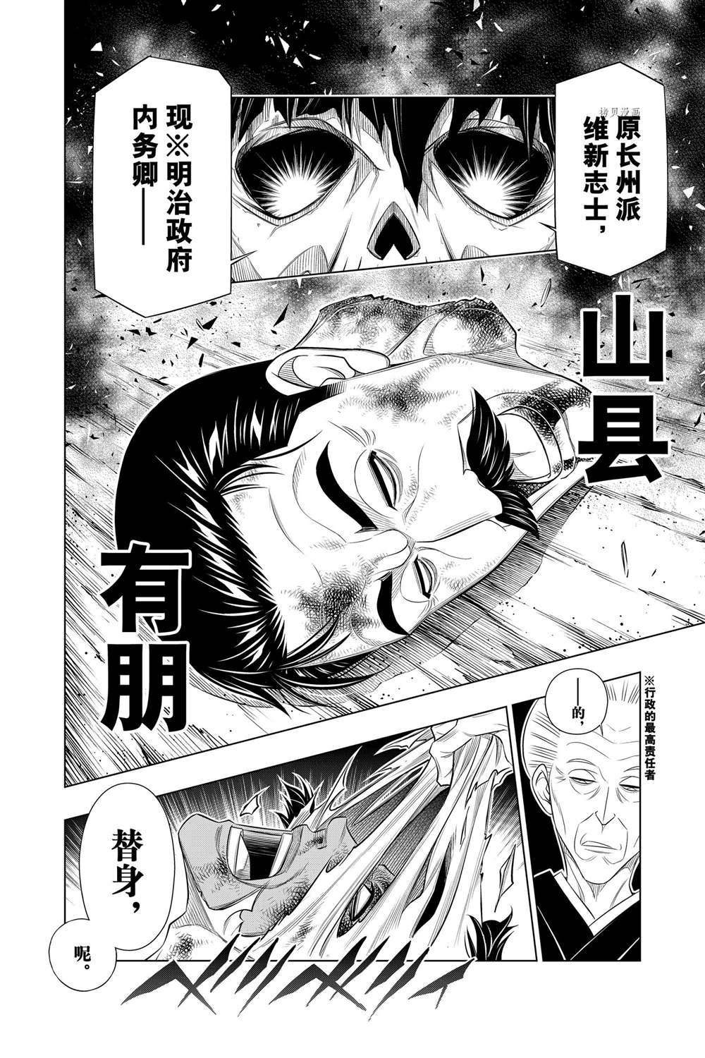 《浪客剑心》漫画最新章节北海道篇40试看版免费下拉式在线观看章节第【4】张图片