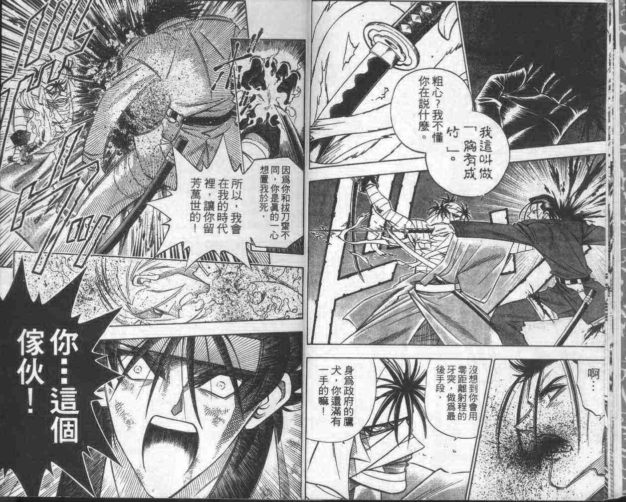 《浪客剑心》漫画最新章节第17卷免费下拉式在线观看章节第【10】张图片