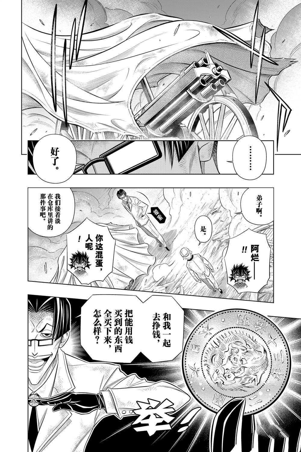 《浪客剑心》漫画最新章节北海道篇34试看版免费下拉式在线观看章节第【4】张图片