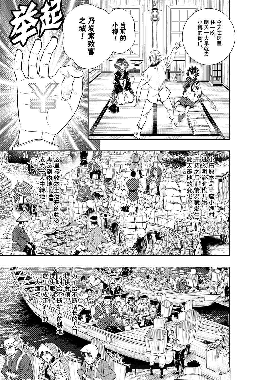 《浪客剑心》漫画最新章节北海道篇22试看版免费下拉式在线观看章节第【13】张图片