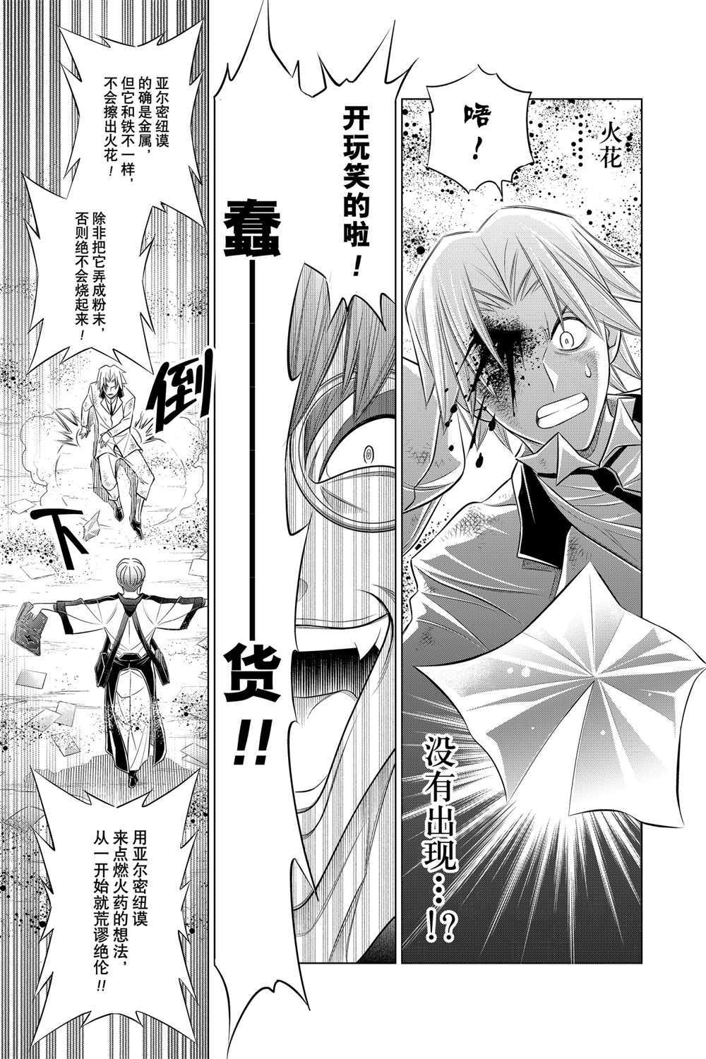 《浪客剑心》漫画最新章节北海道篇32试看版免费下拉式在线观看章节第【11】张图片