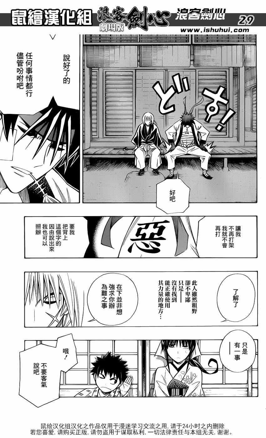 《浪客剑心》漫画最新章节剧场版02免费下拉式在线观看章节第【28】张图片