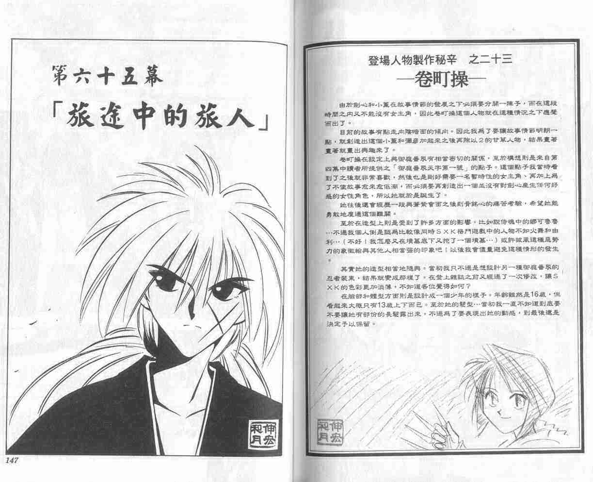 《浪客剑心》漫画最新章节第8卷免费下拉式在线观看章节第【73】张图片