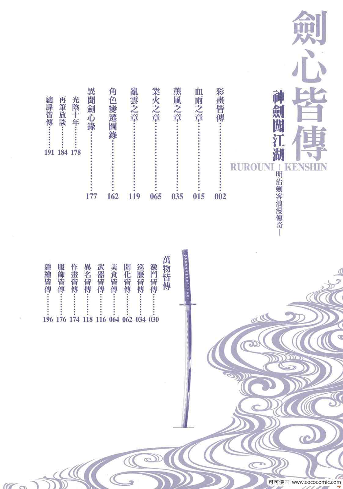 《浪客剑心》漫画最新章节剑心皆传免费下拉式在线观看章节第【11】张图片