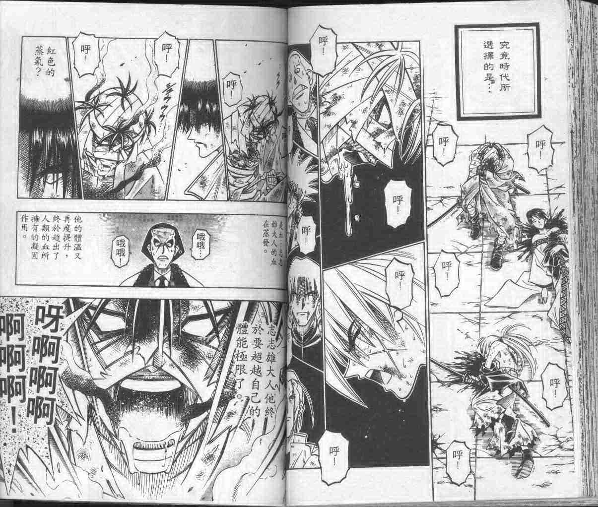 《浪客剑心》漫画最新章节第17卷免费下拉式在线观看章节第【65】张图片