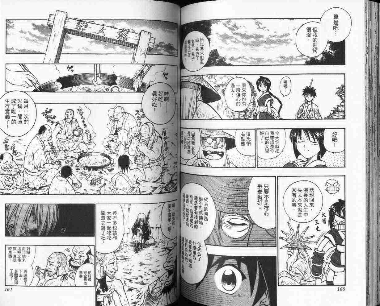 《浪客剑心》漫画最新章节第24卷免费下拉式在线观看章节第【80】张图片