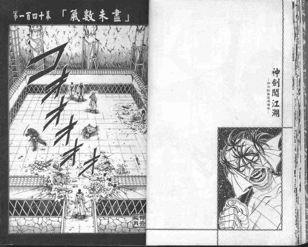 《浪客剑心》漫画最新章节第17卷免费下拉式在线观看章节第【15】张图片