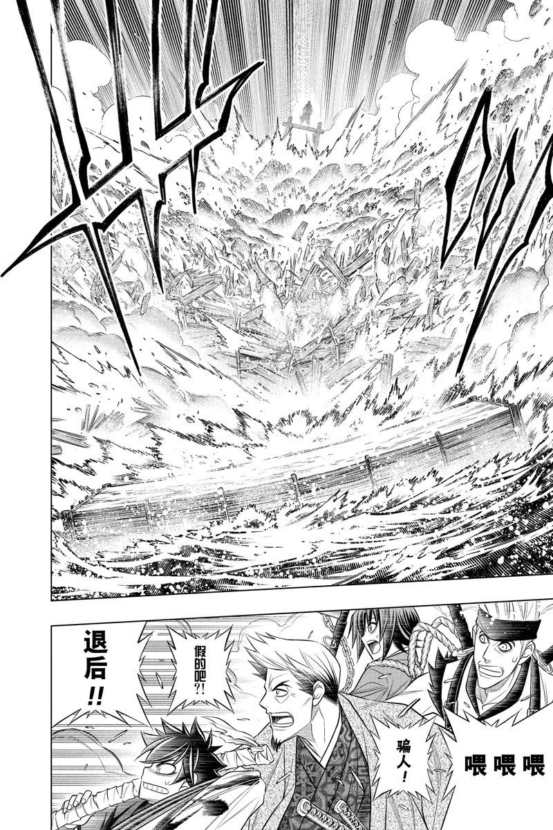 《浪客剑心》漫画最新章节北海道篇51试看版免费下拉式在线观看章节第【14】张图片