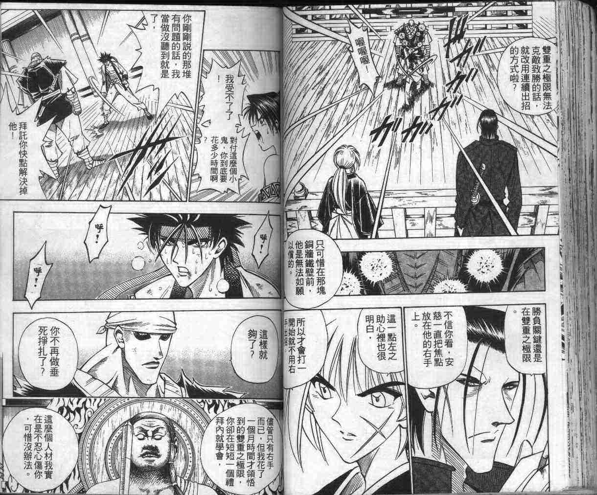 《浪客剑心》漫画最新章节第13卷免费下拉式在线观看章节第【66】张图片