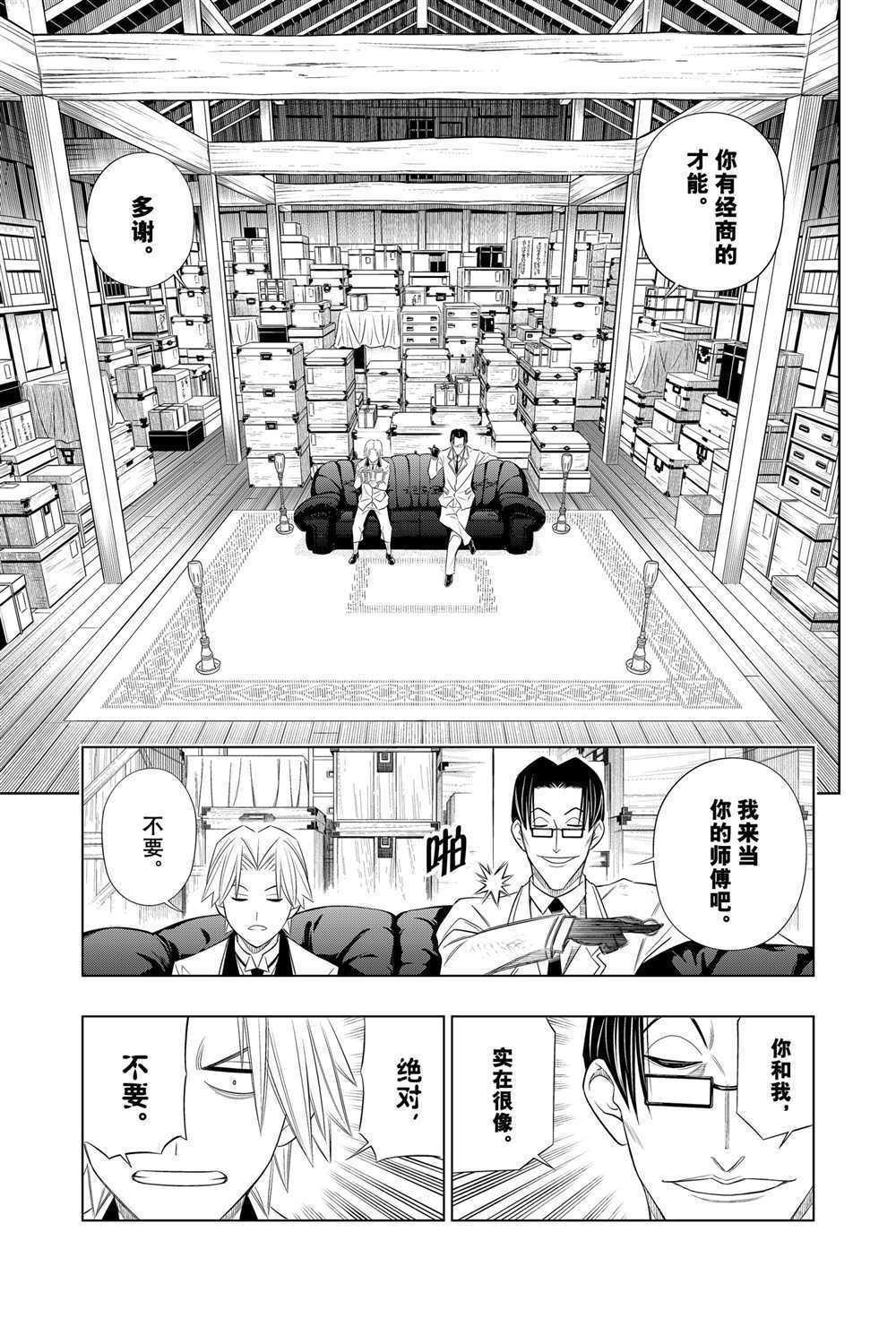 《浪客剑心》漫画最新章节北海道篇26试看版免费下拉式在线观看章节第【7】张图片