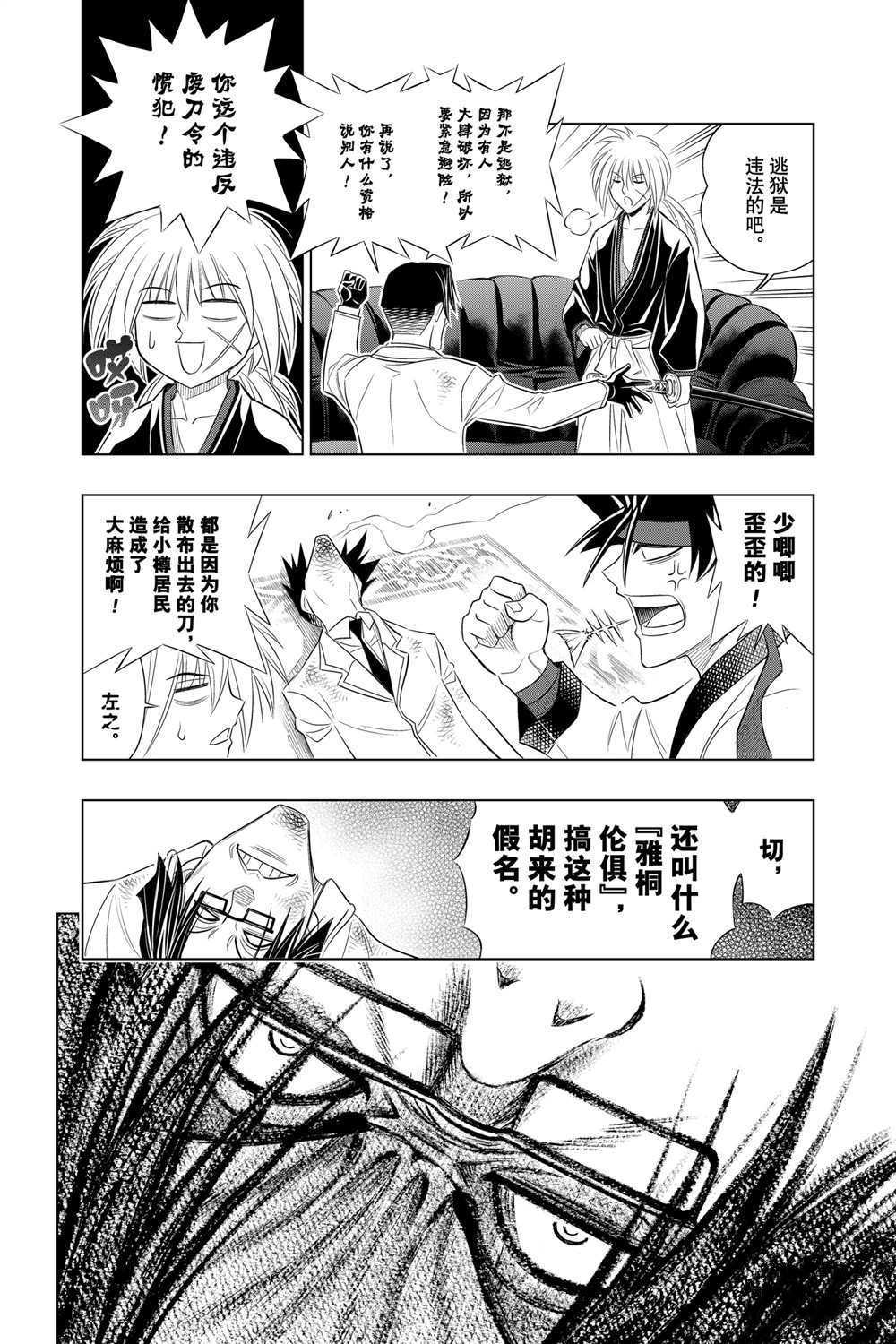 《浪客剑心》漫画最新章节北海道篇25试看版免费下拉式在线观看章节第【16】张图片