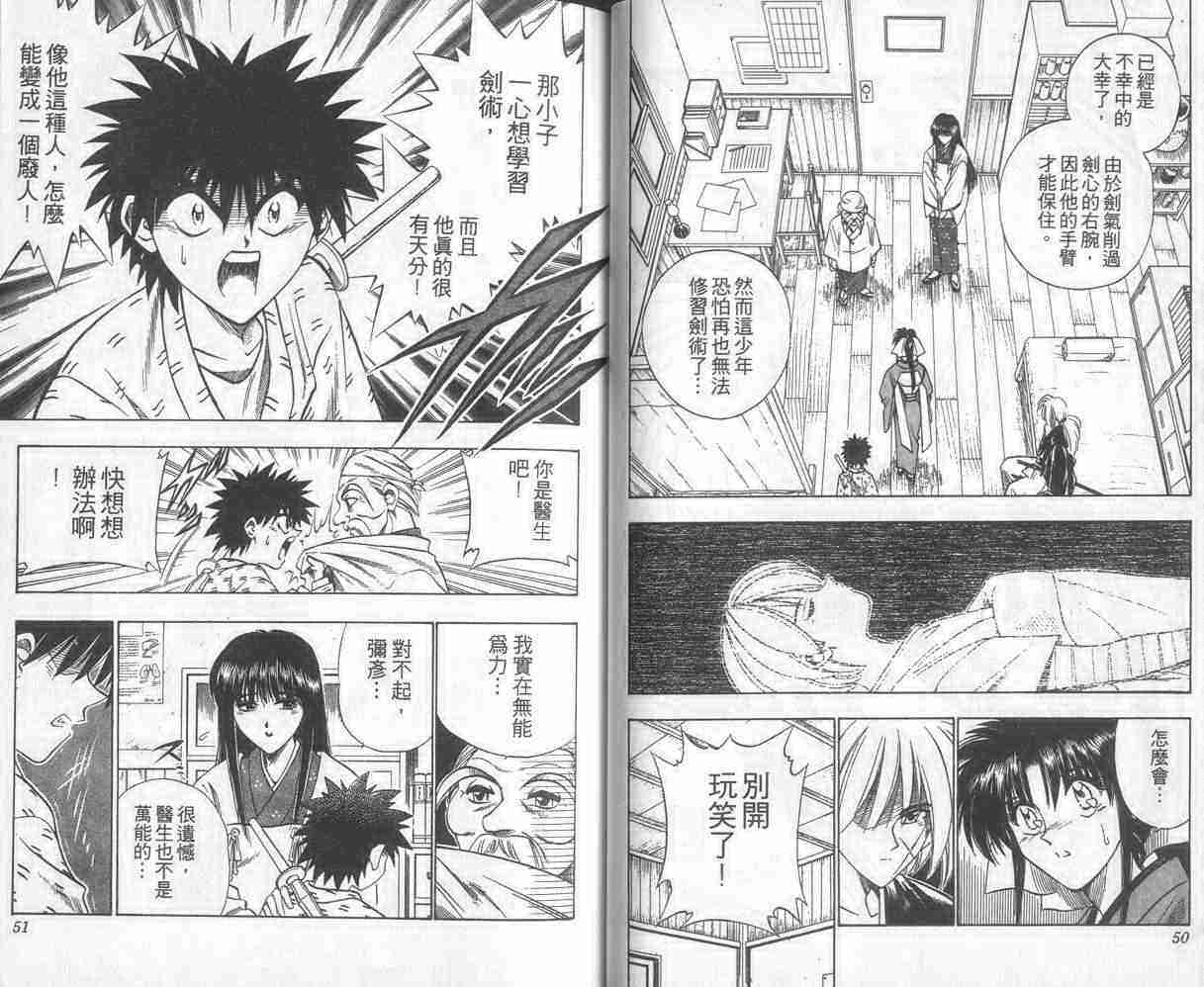 《浪客剑心》漫画最新章节第6卷免费下拉式在线观看章节第【26】张图片
