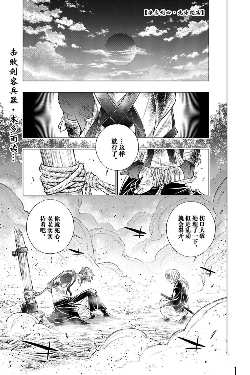 《浪客剑心》漫画最新章节北海道篇34试看版免费下拉式在线观看章节第【1】张图片