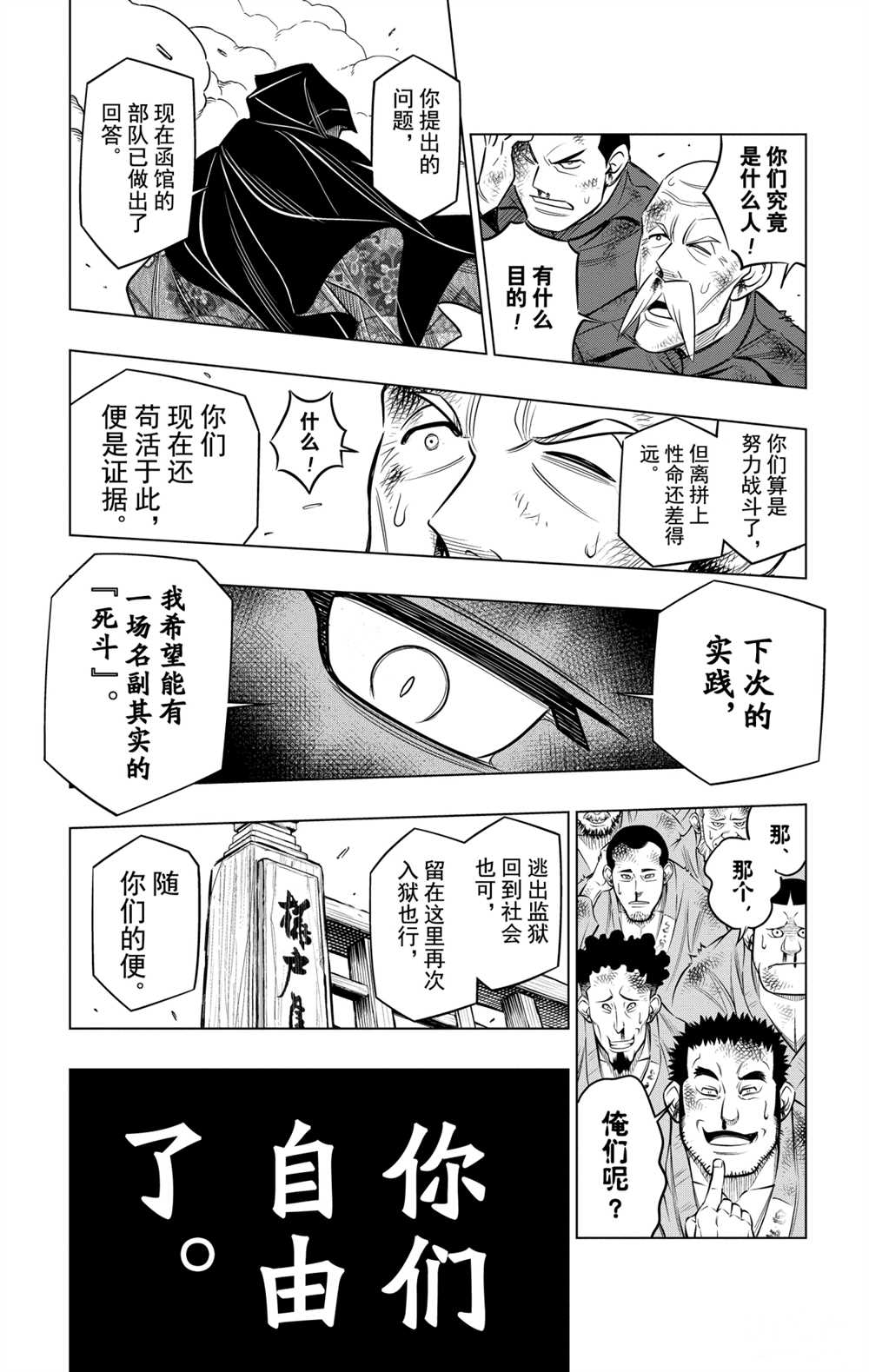 《浪客剑心》漫画最新章节北海道篇09试看版免费下拉式在线观看章节第【22】张图片