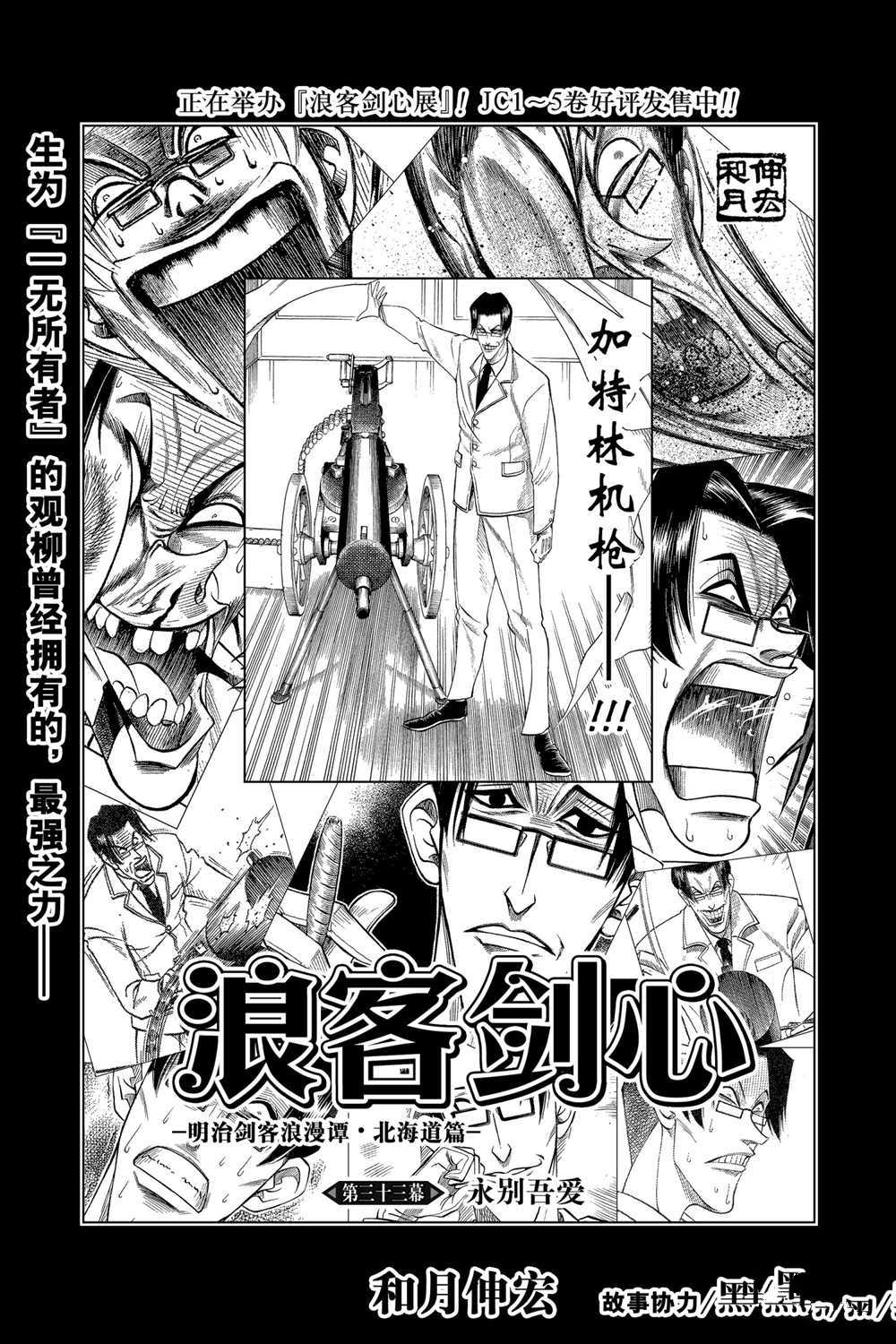 《浪客剑心》漫画最新章节北海道篇33试看版免费下拉式在线观看章节第【1】张图片