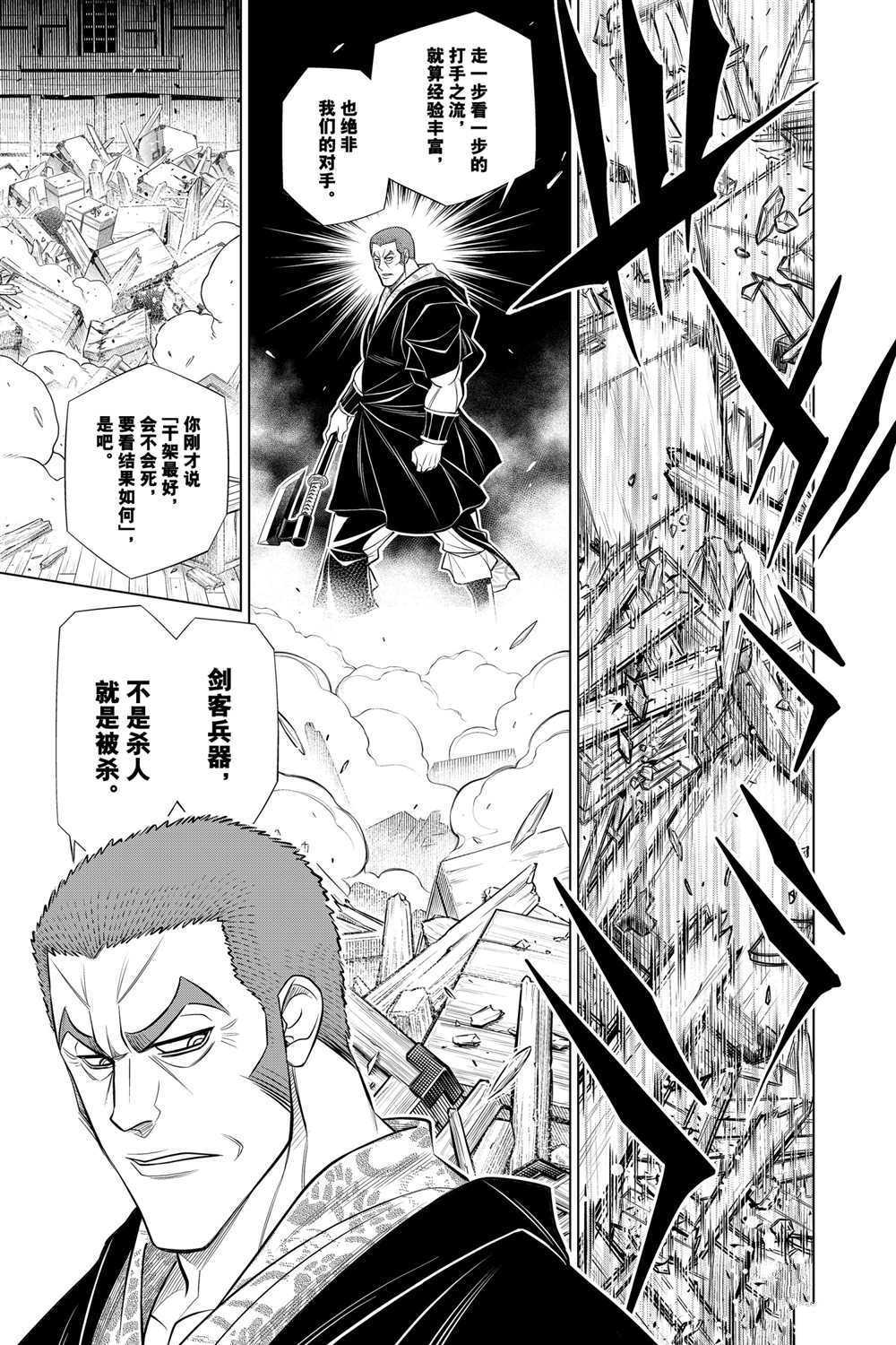 《浪客剑心》漫画最新章节北海道篇27试看版免费下拉式在线观看章节第【17】张图片