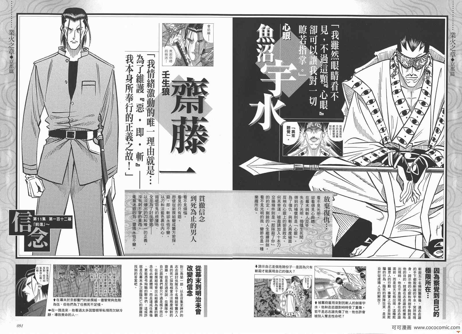 《浪客剑心》漫画最新章节剑心皆传免费下拉式在线观看章节第【51】张图片