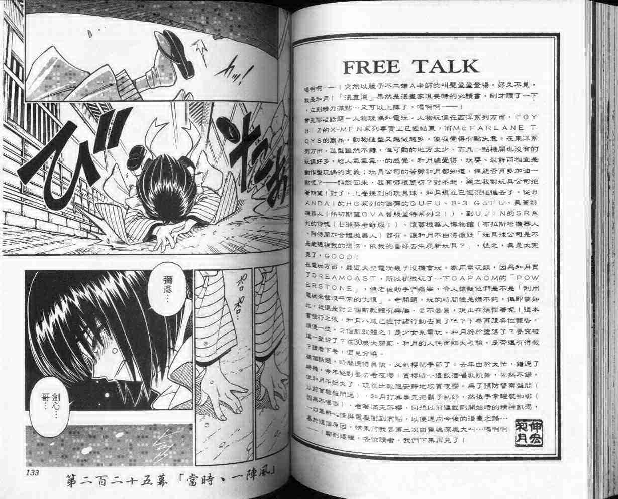 《浪客剑心》漫画最新章节第25卷免费下拉式在线观看章节第【66】张图片