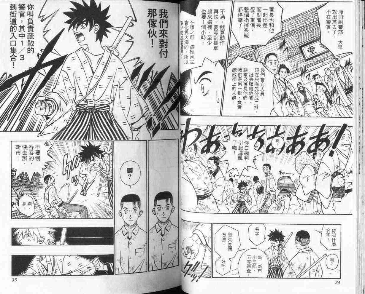 《浪客剑心》漫画最新章节第25卷免费下拉式在线观看章节第【18】张图片