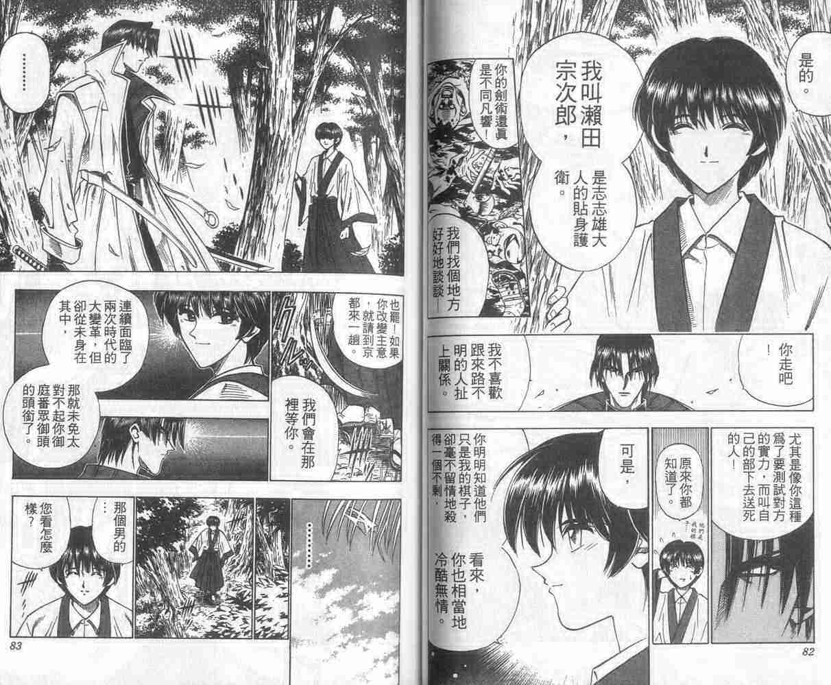 《浪客剑心》漫画最新章节第8卷免费下拉式在线观看章节第【42】张图片