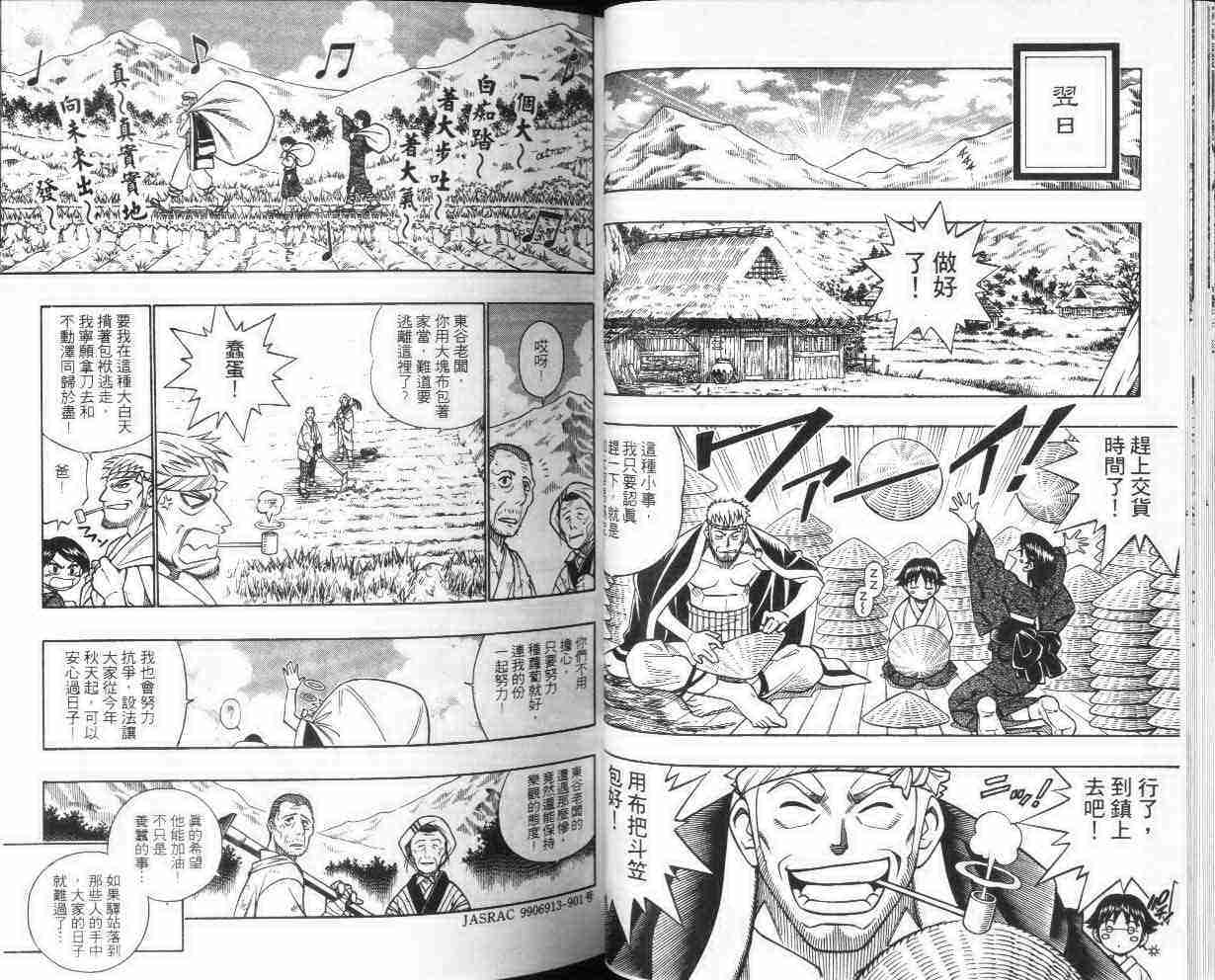 《浪客剑心》漫画最新章节第26卷免费下拉式在线观看章节第【23】张图片