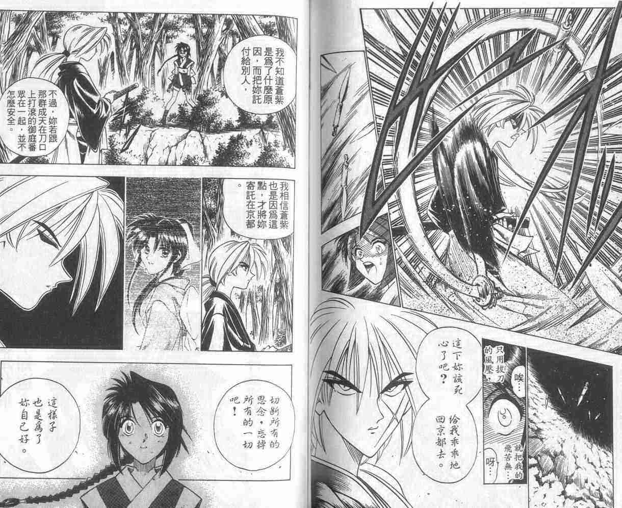 《浪客剑心》漫画最新章节第8卷免费下拉式在线观看章节第【69】张图片