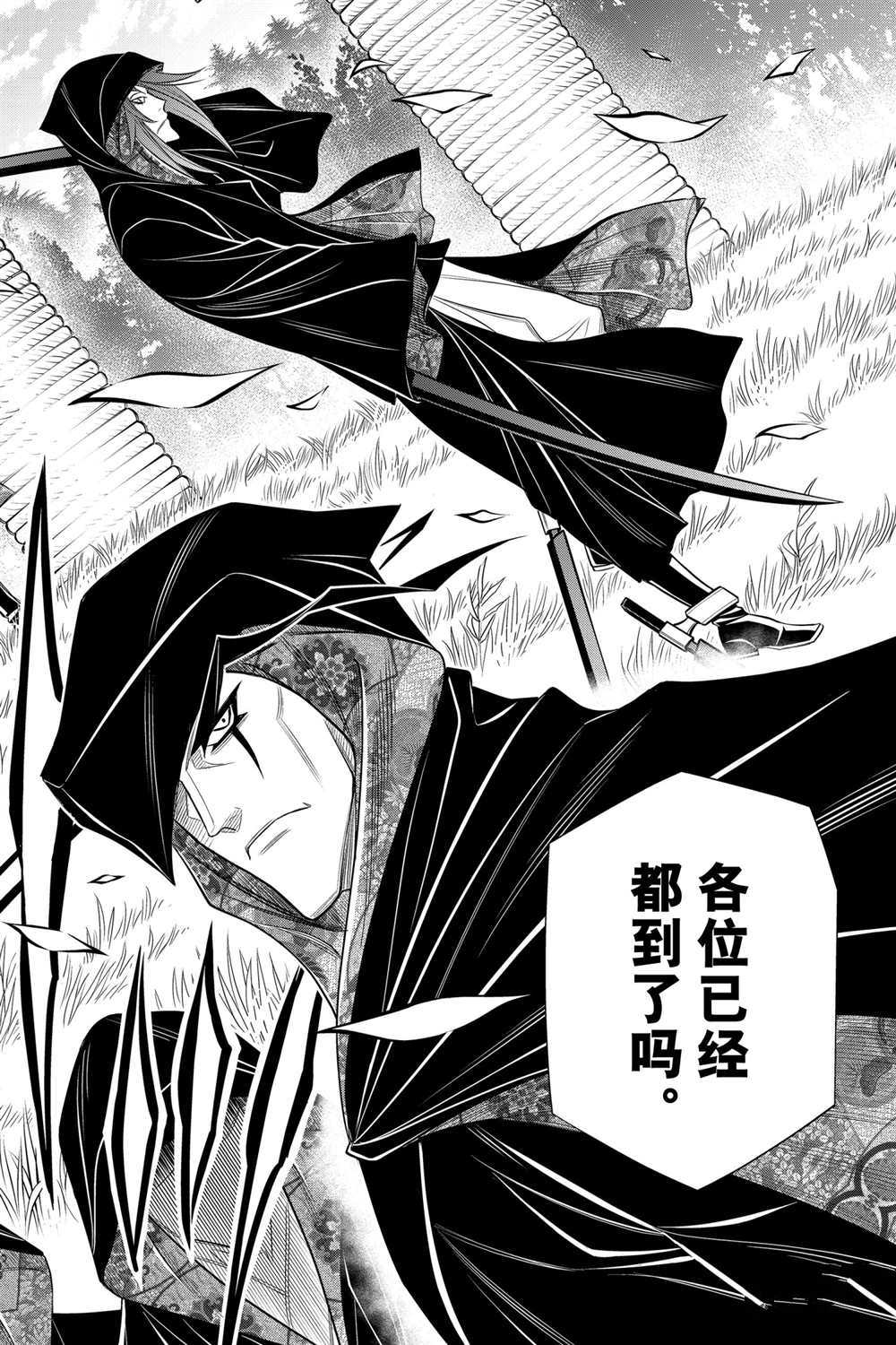 《浪客剑心》漫画最新章节北海道篇35试看版免费下拉式在线观看章节第【18】张图片