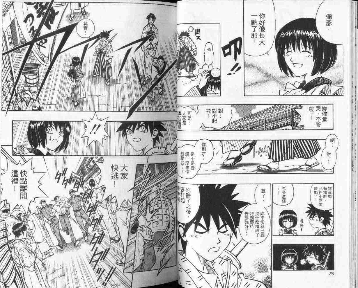 《浪客剑心》漫画最新章节第25卷免费下拉式在线观看章节第【16】张图片