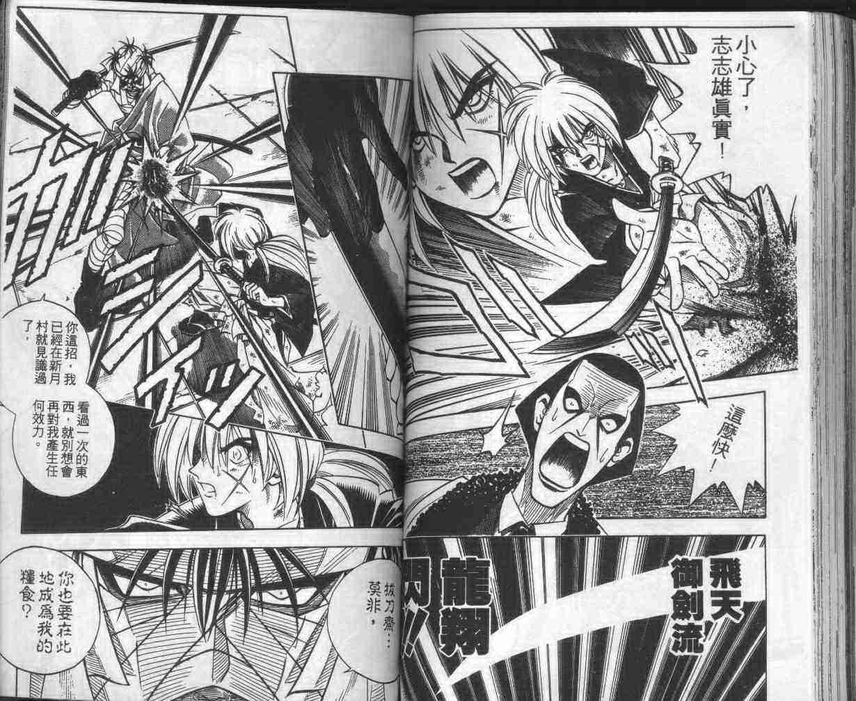 《浪客剑心》漫画最新章节第16卷免费下拉式在线观看章节第【80】张图片