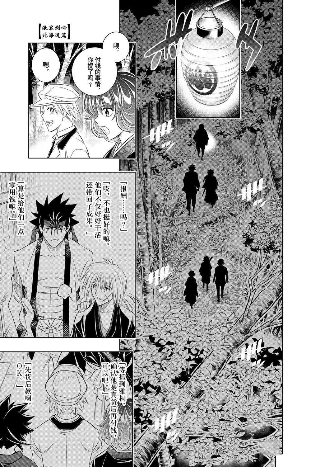 《浪客剑心》漫画最新章节北海道篇25试看版免费下拉式在线观看章节第【1】张图片