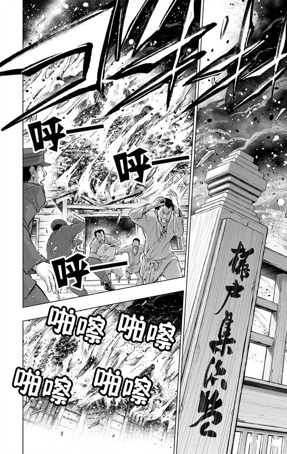 《浪客剑心》漫画最新章节北海道篇09试看版免费下拉式在线观看章节第【2】张图片