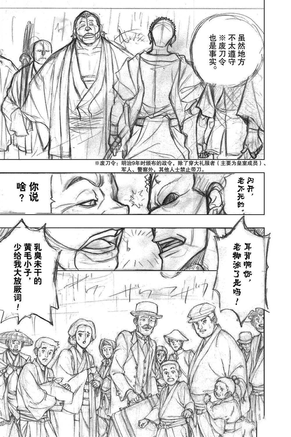 《浪客剑心》漫画最新章节北海道篇22试看版免费下拉式在线观看章节第【19】张图片