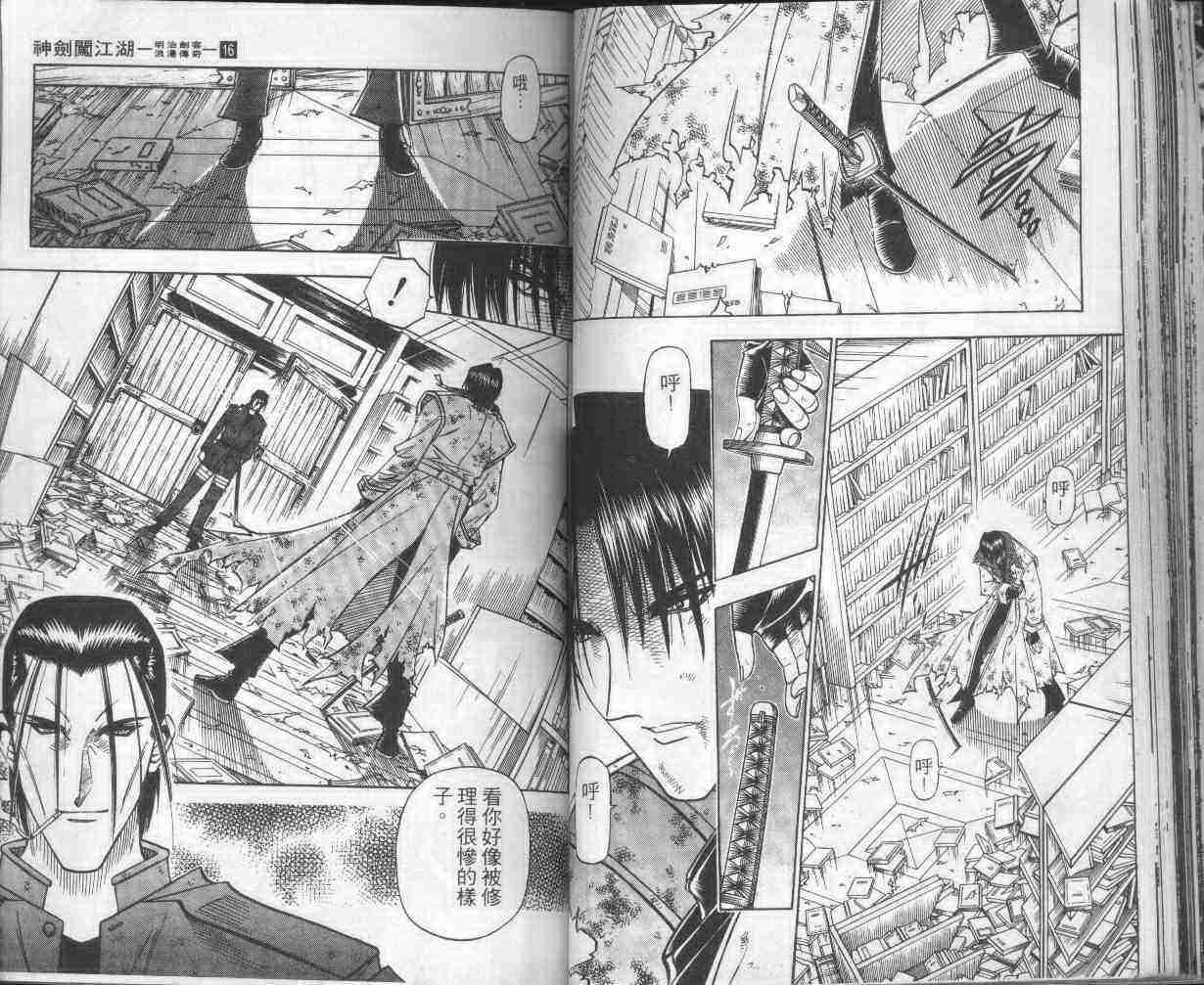 《浪客剑心》漫画最新章节第16卷免费下拉式在线观看章节第【56】张图片