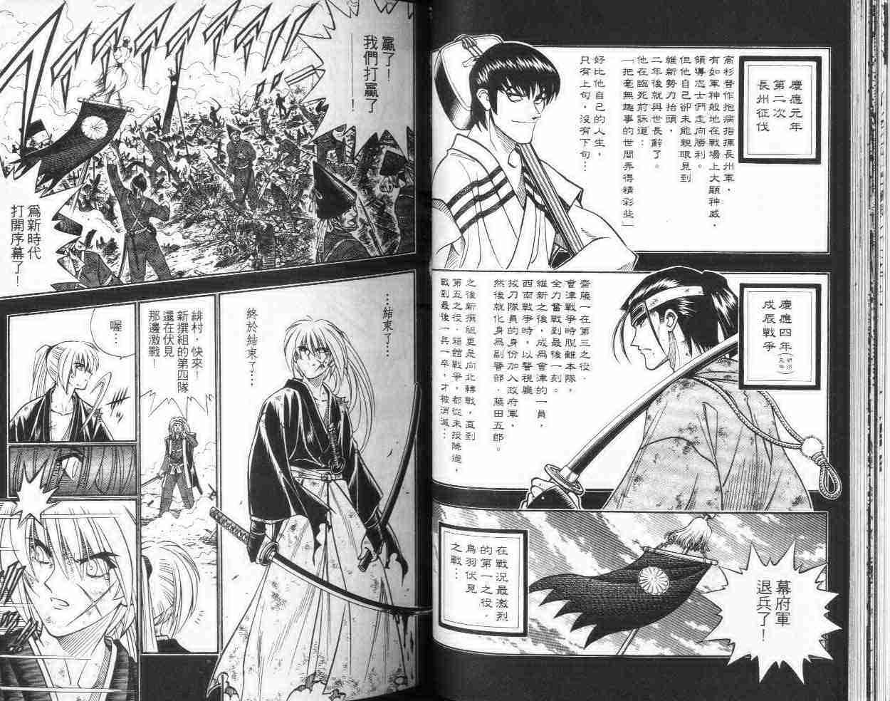 《浪客剑心》漫画最新章节第21卷免费下拉式在线观看章节第【25】张图片