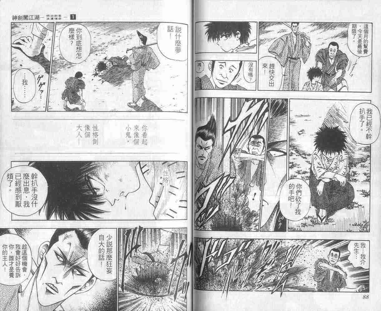 《浪客剑心》漫画最新章节第1卷免费下拉式在线观看章节第【45】张图片