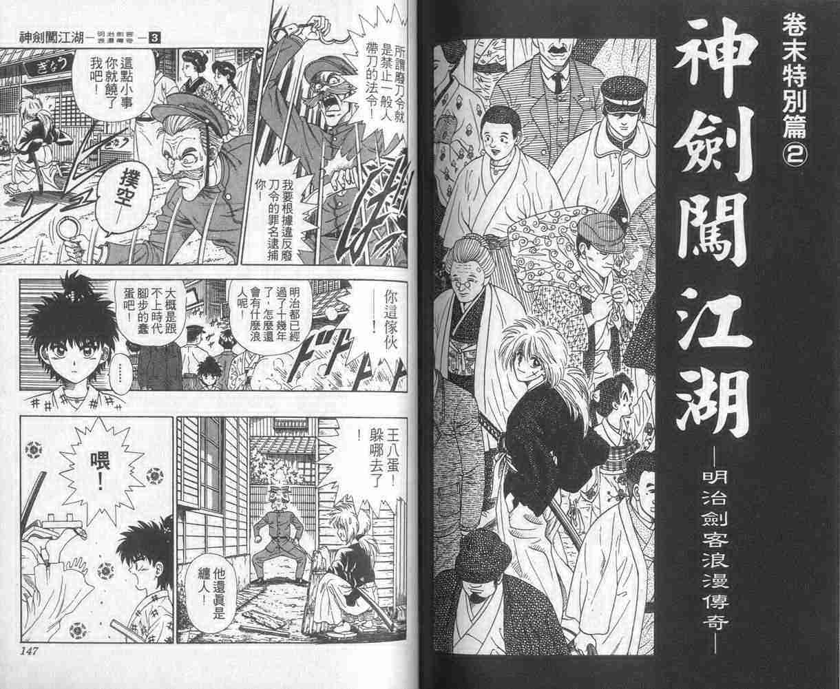 《浪客剑心》漫画最新章节第3卷免费下拉式在线观看章节第【73】张图片