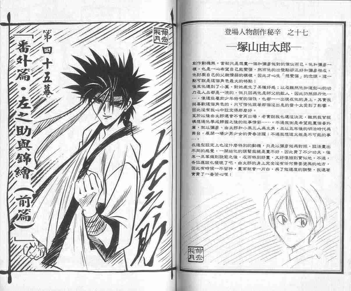《浪客剑心》漫画最新章节第6卷免费下拉式在线观看章节第【55】张图片