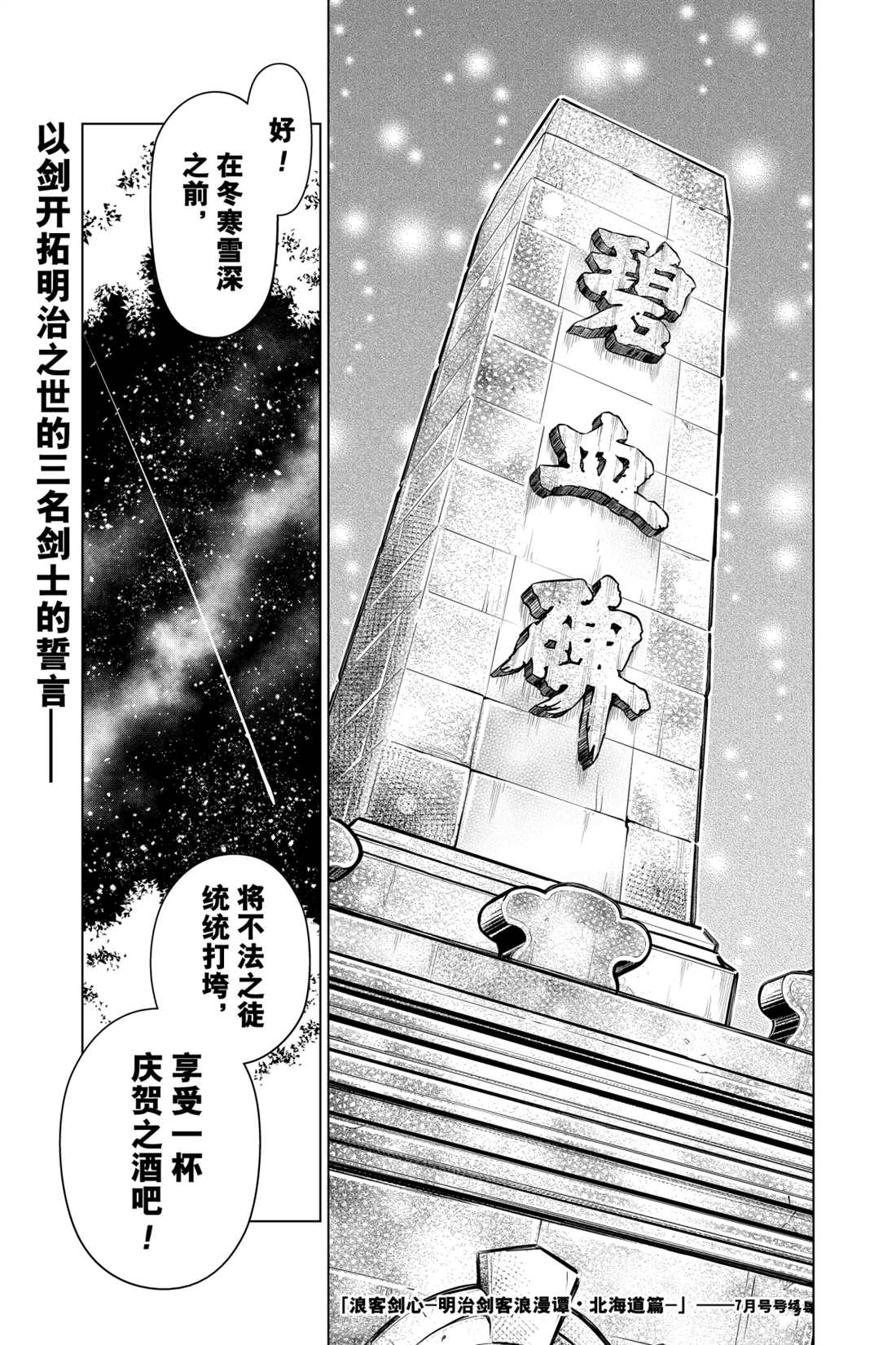 《浪客剑心》漫画最新章节北海道篇15试看版免费下拉式在线观看章节第【21】张图片