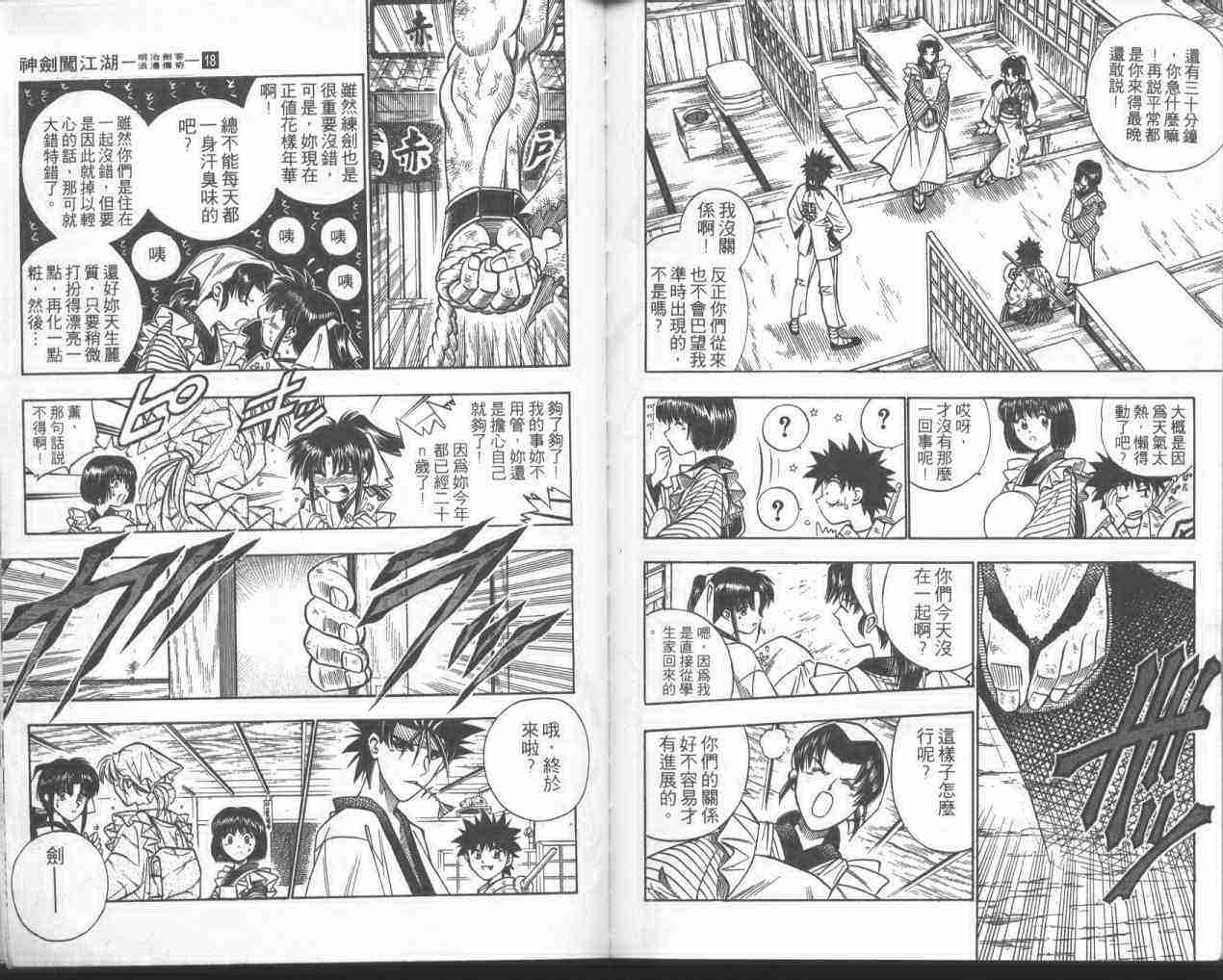 《浪客剑心》漫画最新章节第18卷免费下拉式在线观看章节第【45】张图片