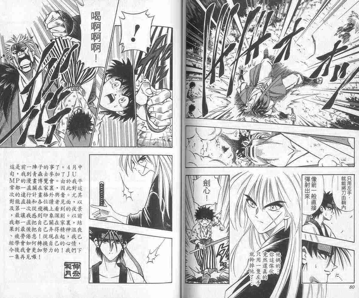 《浪客剑心》漫画最新章节第6卷免费下拉式在线观看章节第【41】张图片