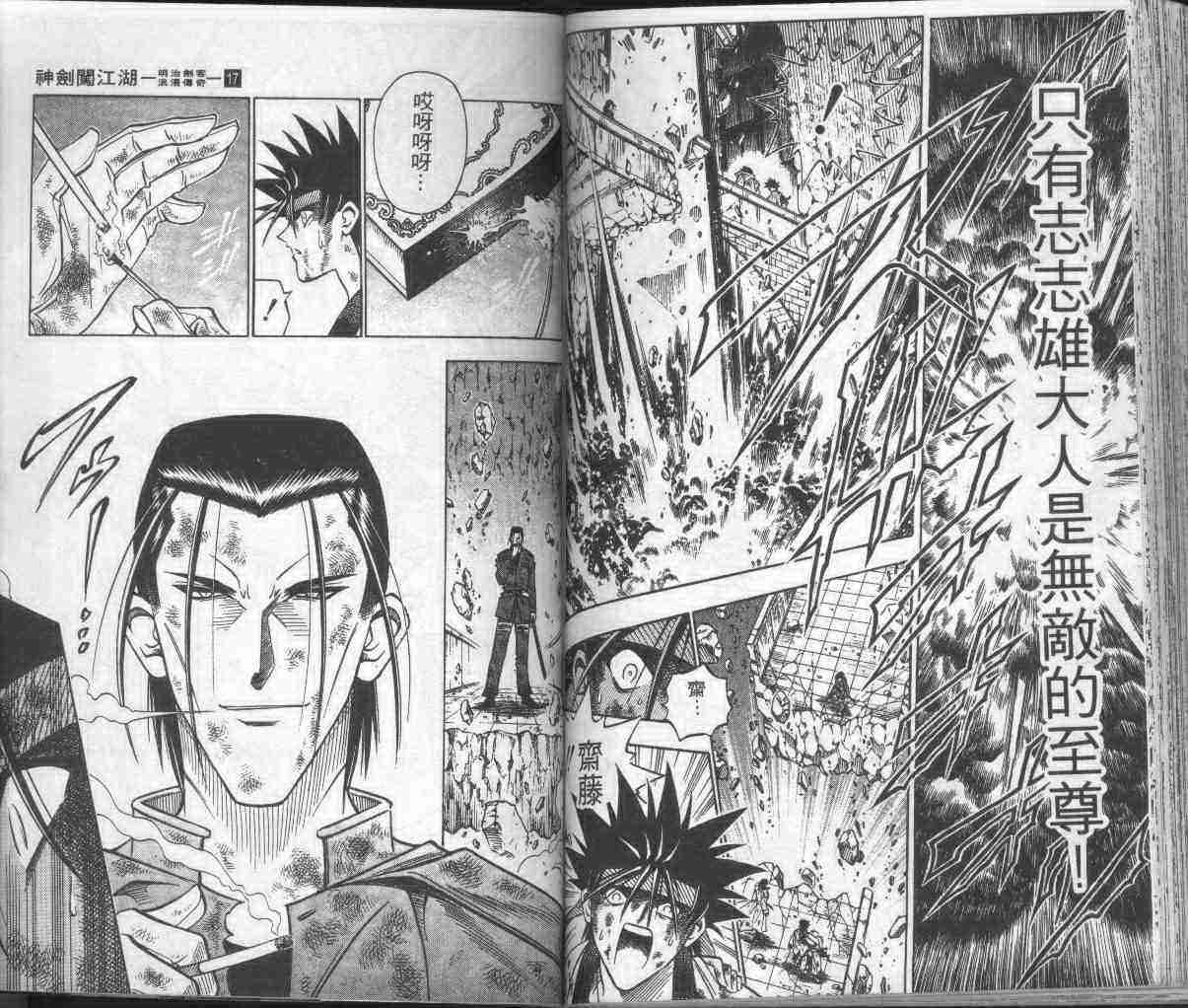 《浪客剑心》漫画最新章节第17卷免费下拉式在线观看章节第【79】张图片