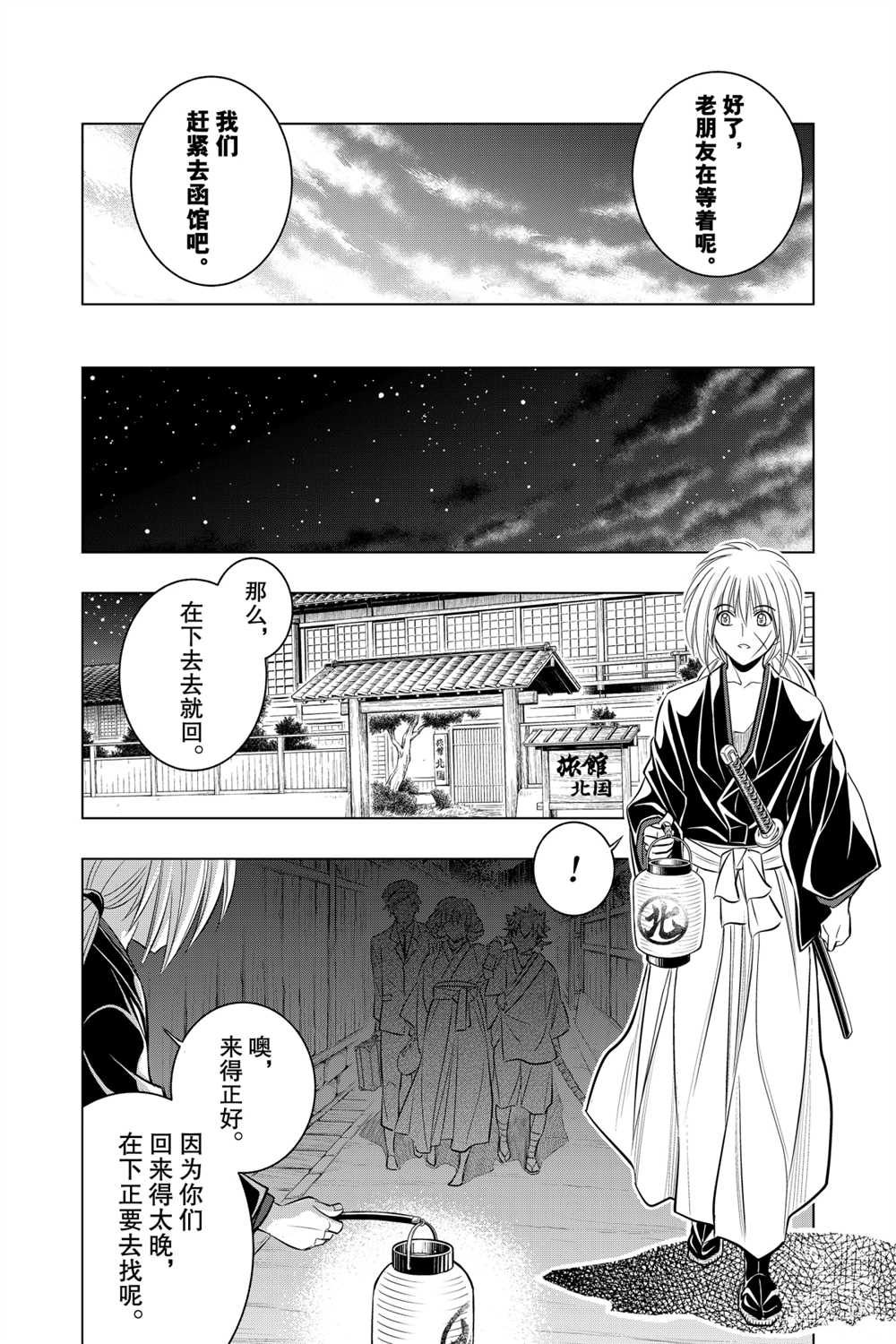 《浪客剑心》漫画最新章节北海道篇11试看版免费下拉式在线观看章节第【24】张图片