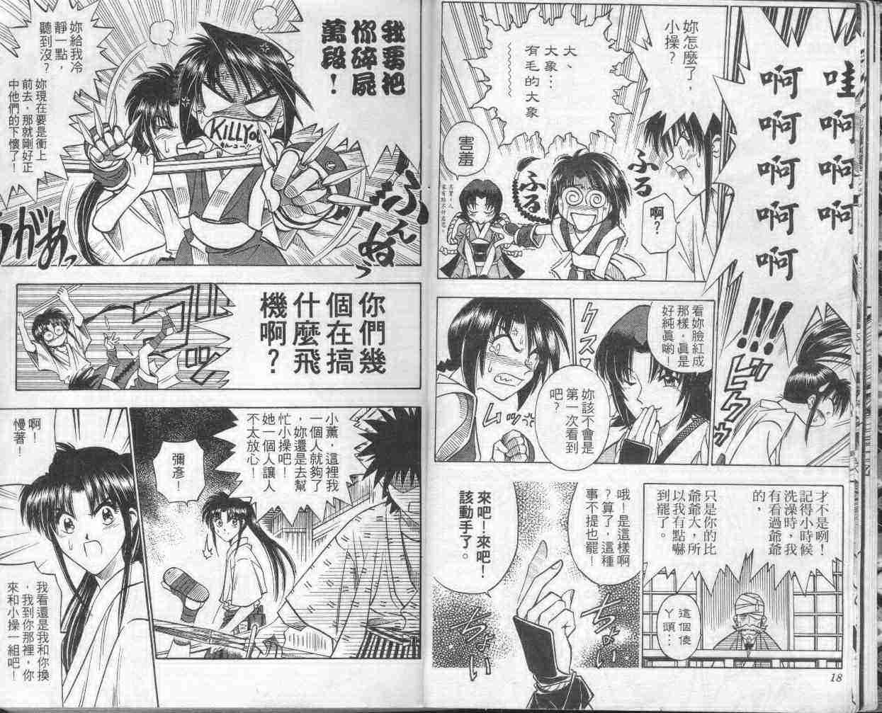 《浪客剑心》漫画最新章节第15卷免费下拉式在线观看章节第【11】张图片