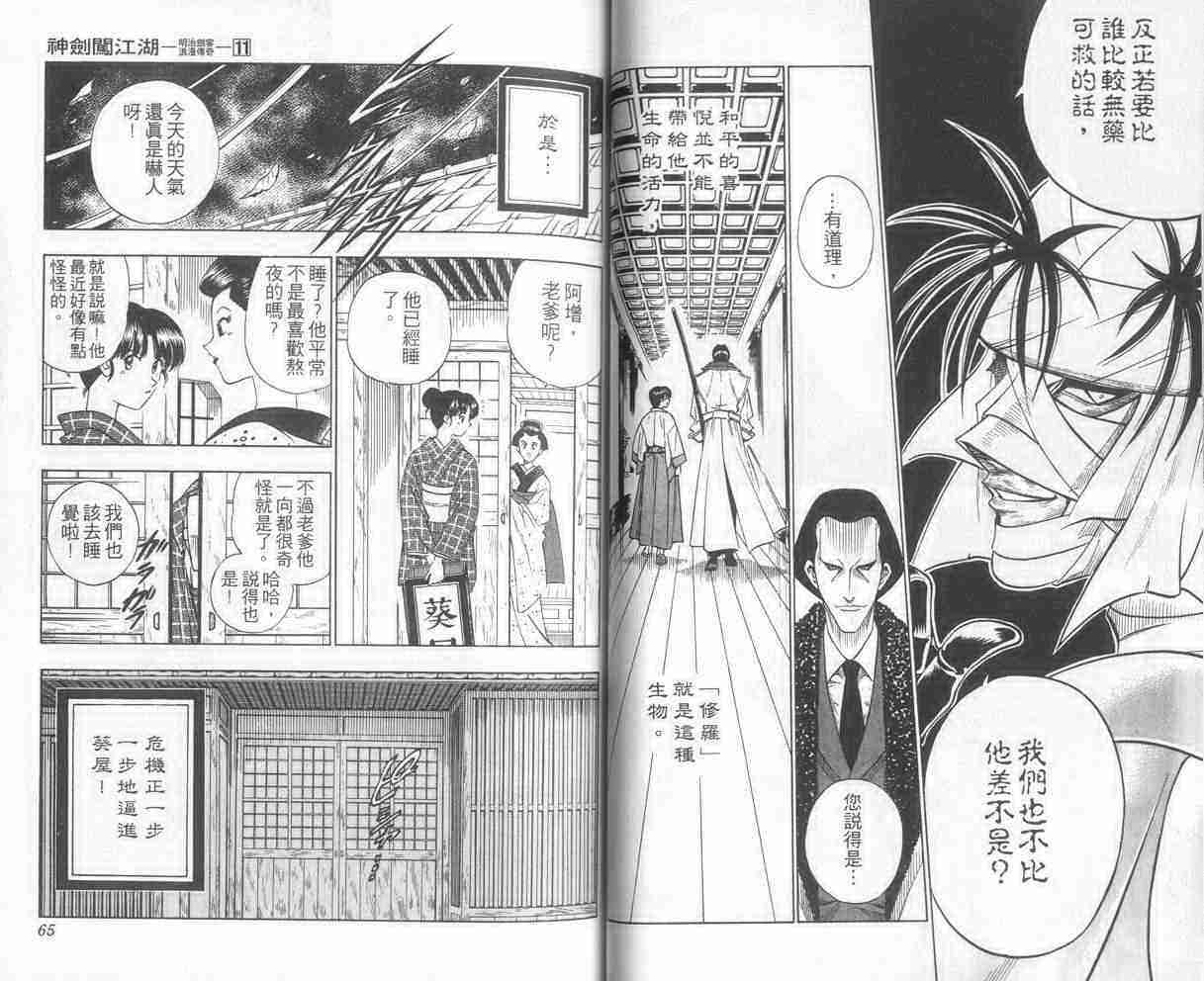 《浪客剑心》漫画最新章节第11卷免费下拉式在线观看章节第【33】张图片