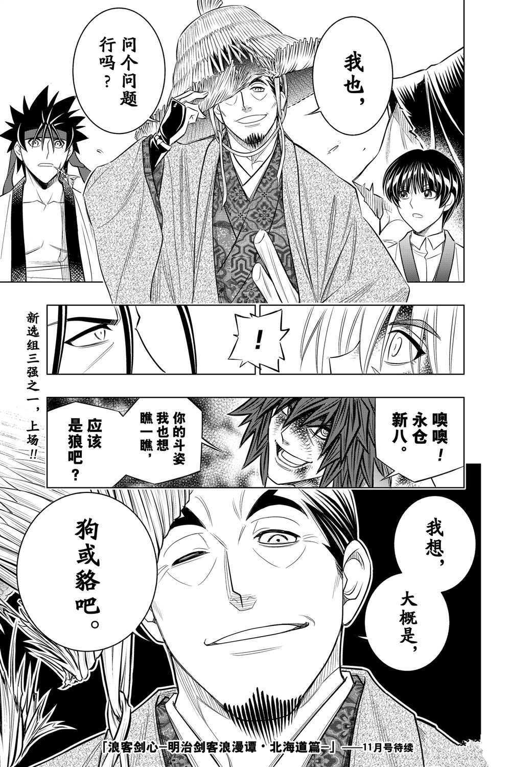 《浪客剑心》漫画最新章节北海道篇18试看版免费下拉式在线观看章节第【21】张图片