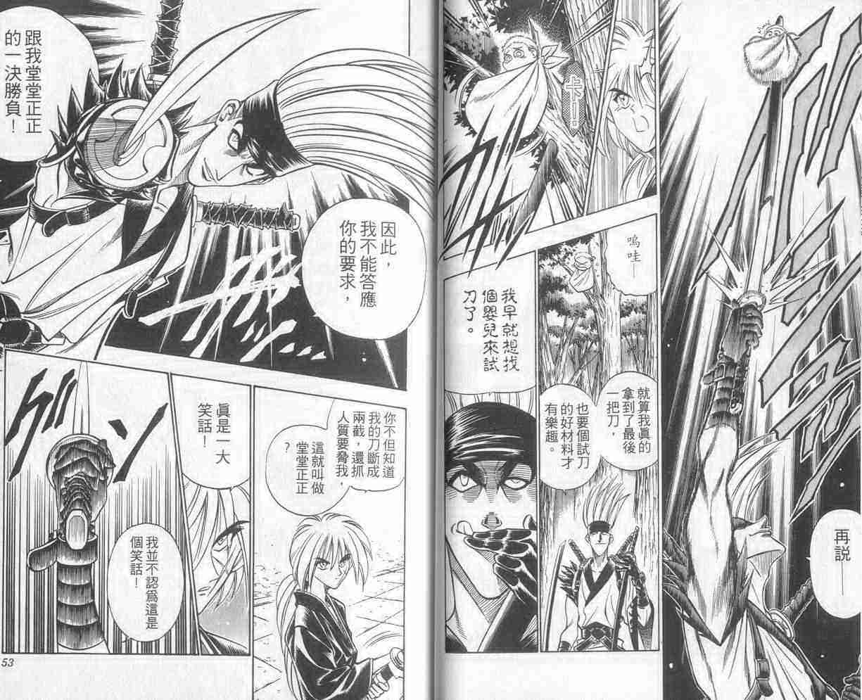 《浪客剑心》漫画最新章节第10卷免费下拉式在线观看章节第【27】张图片