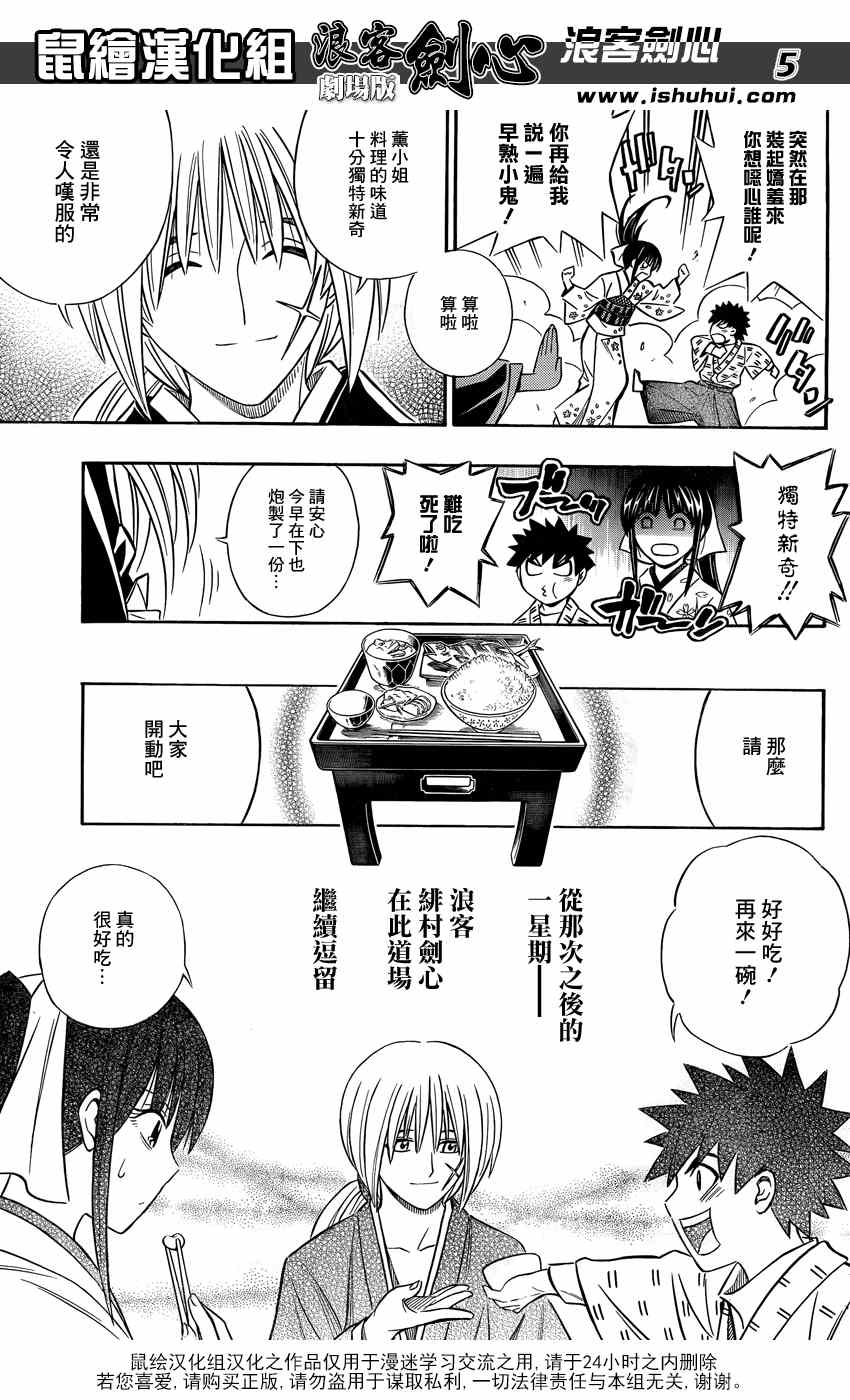 《浪客剑心》漫画最新章节剧场版02免费下拉式在线观看章节第【4】张图片