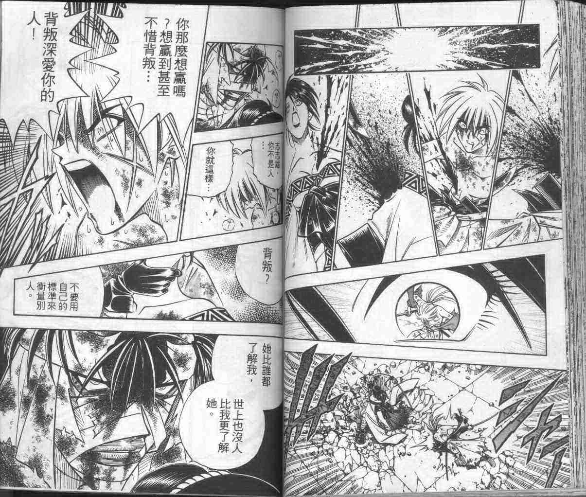 《浪客剑心》漫画最新章节第17卷免费下拉式在线观看章节第【61】张图片
