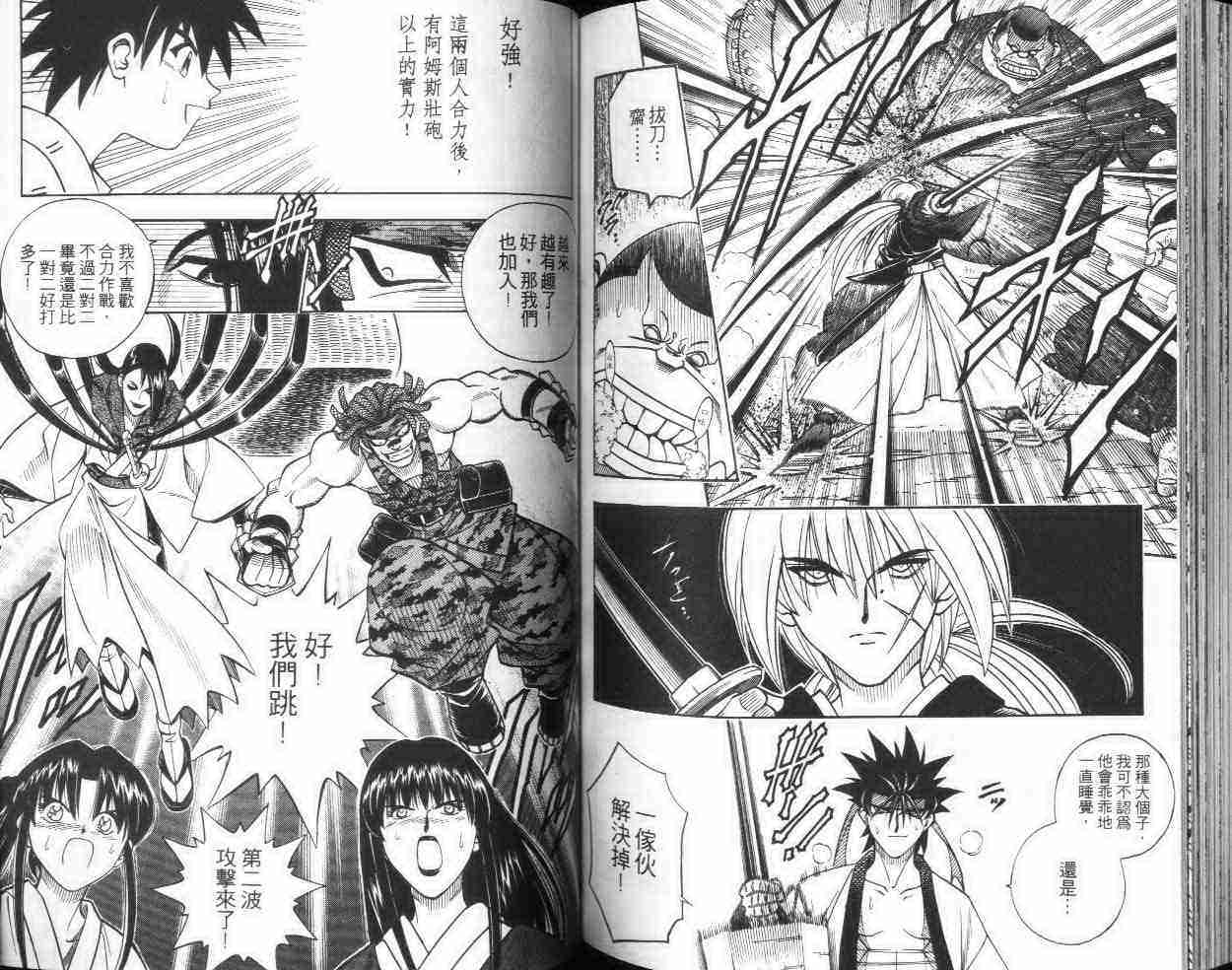 《浪客剑心》漫画最新章节第21卷免费下拉式在线观看章节第【82】张图片