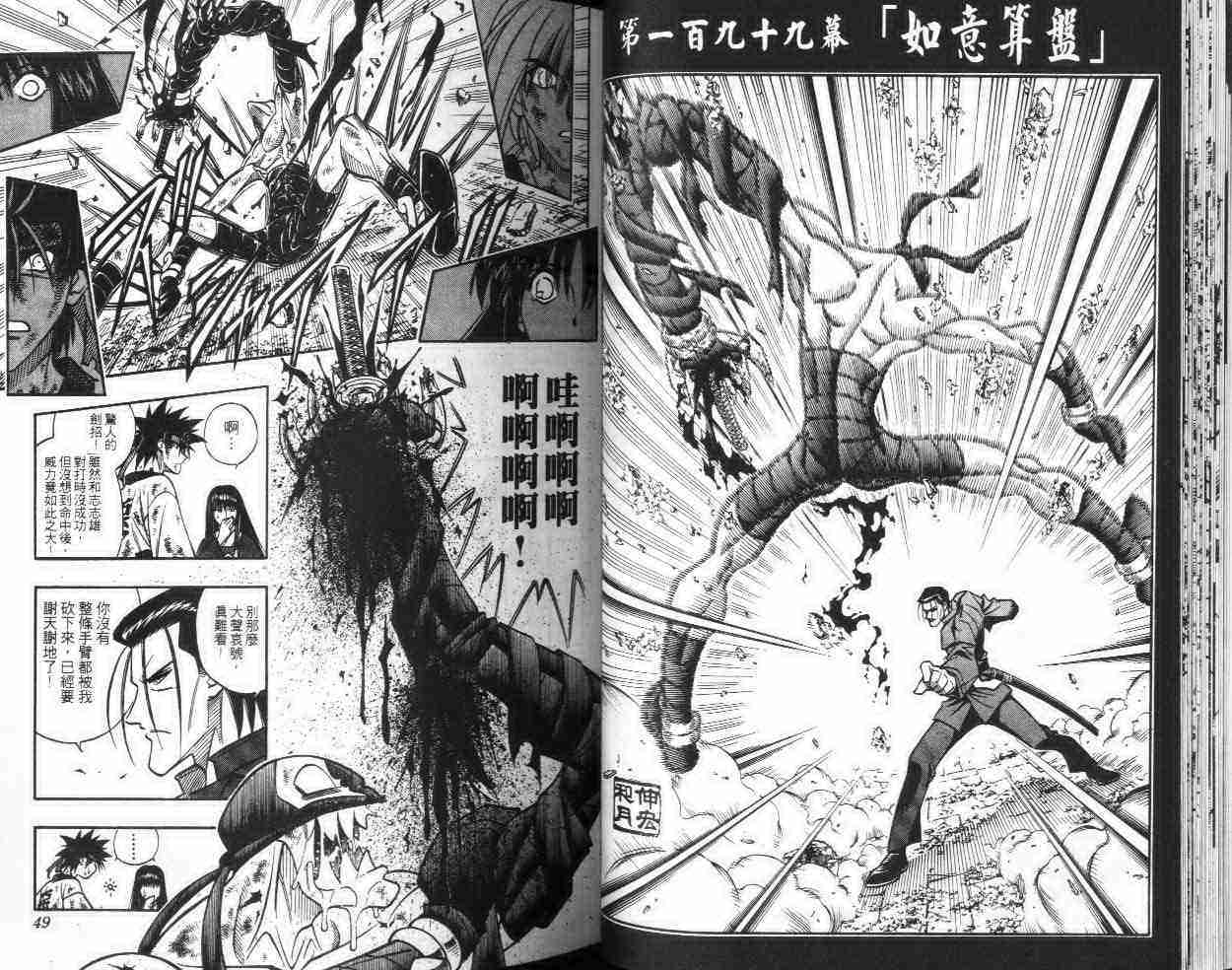 《浪客剑心》漫画最新章节第23卷免费下拉式在线观看章节第【25】张图片